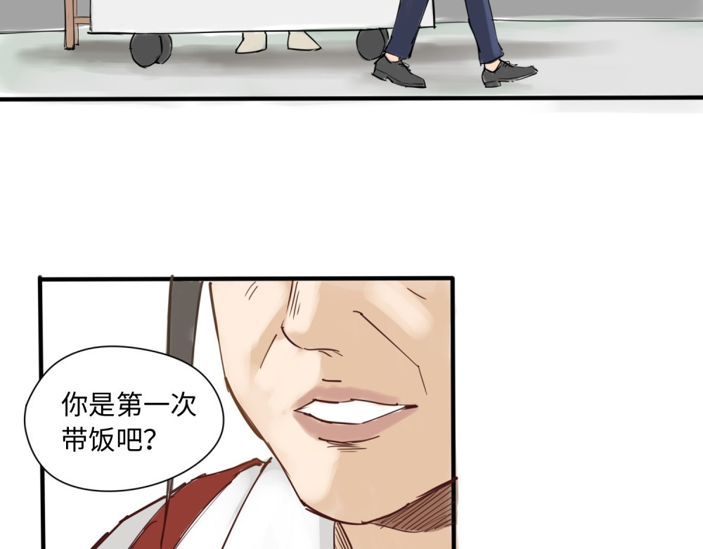 带饭之王 带饭初体验 第18页