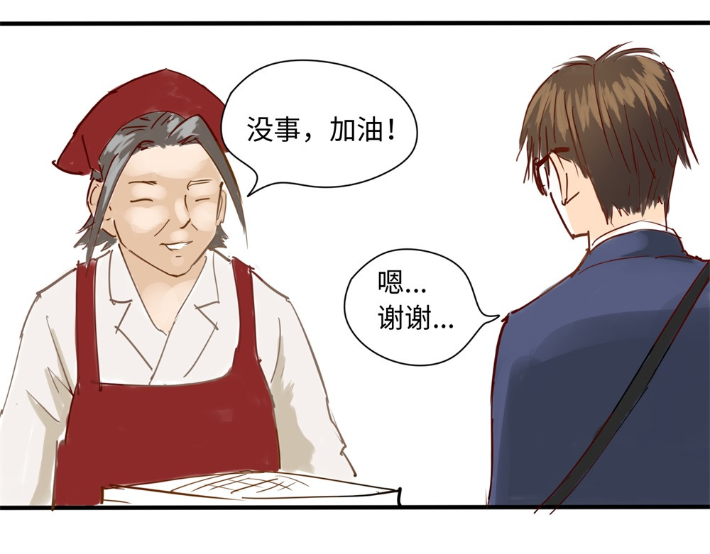带饭之王 带饭初体验 第23页
