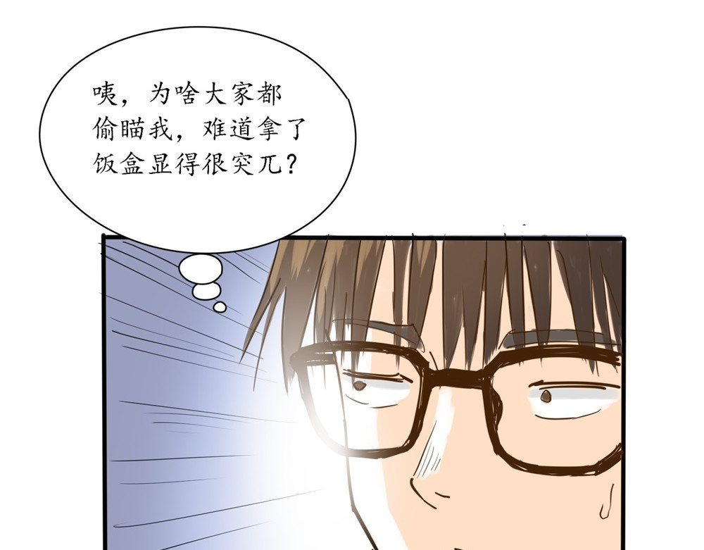 带饭之王 带饭初体验 第29页