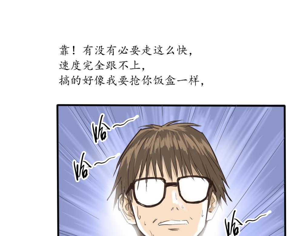 带饭之王 带饭初体验 第38页