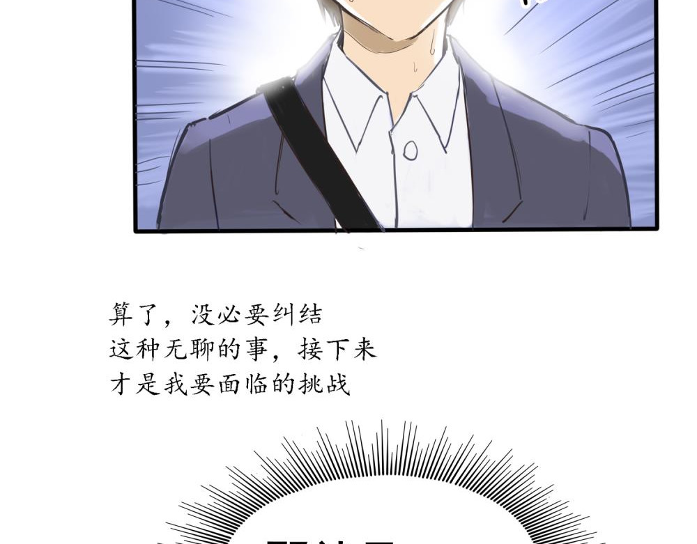 带饭之王 带饭初体验 第39页