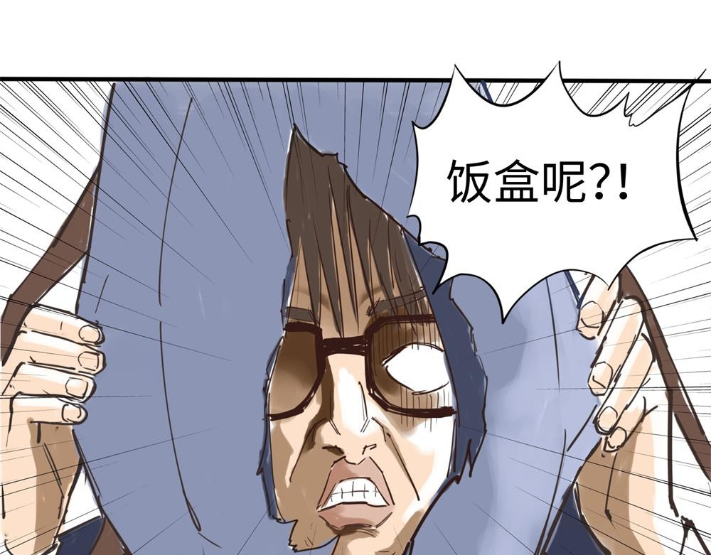 带饭之王 带饭初体验 第60页