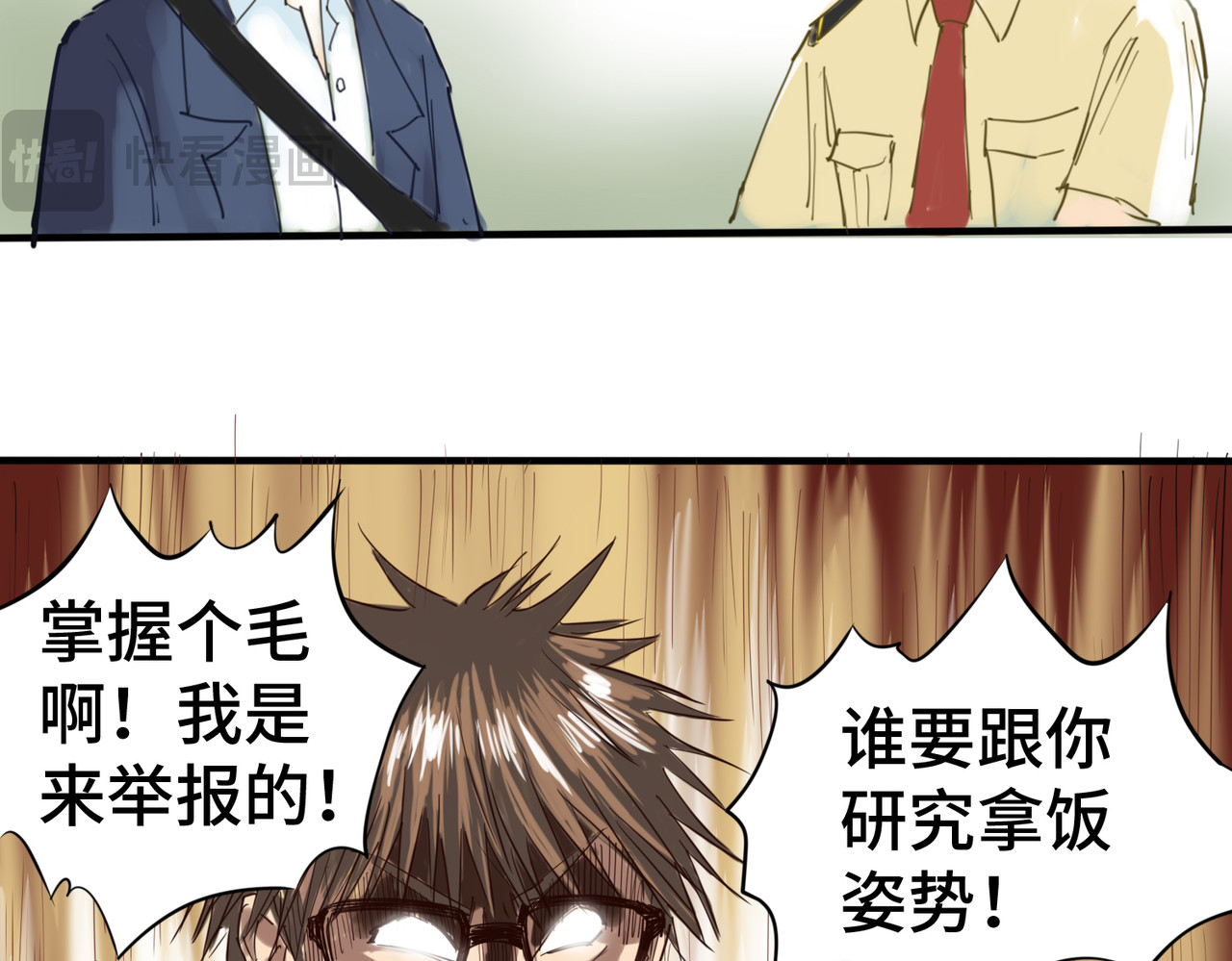 带饭之王 带饭初体验 第66页