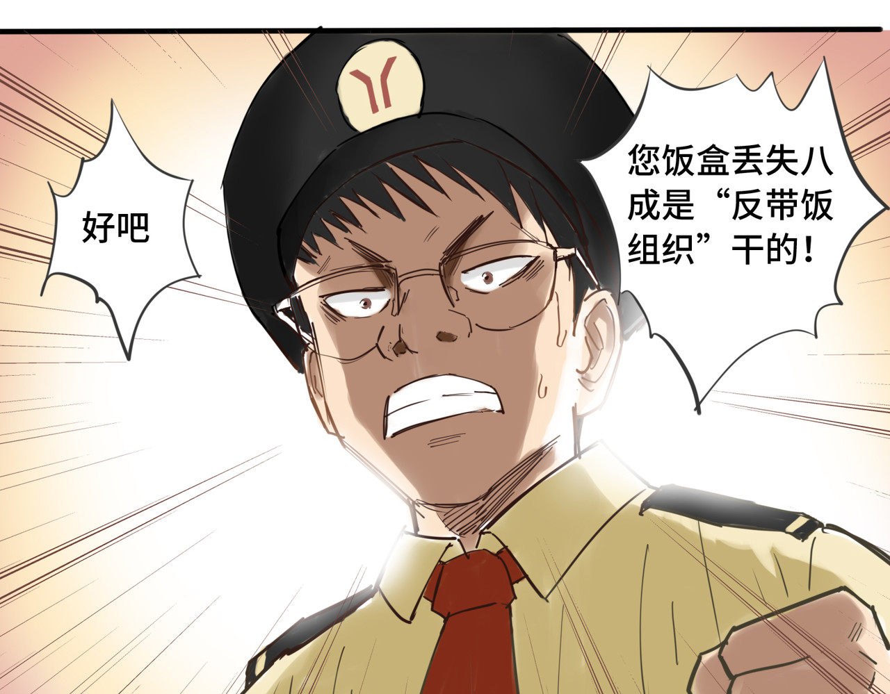 带饭之王 带饭初体验 第69页