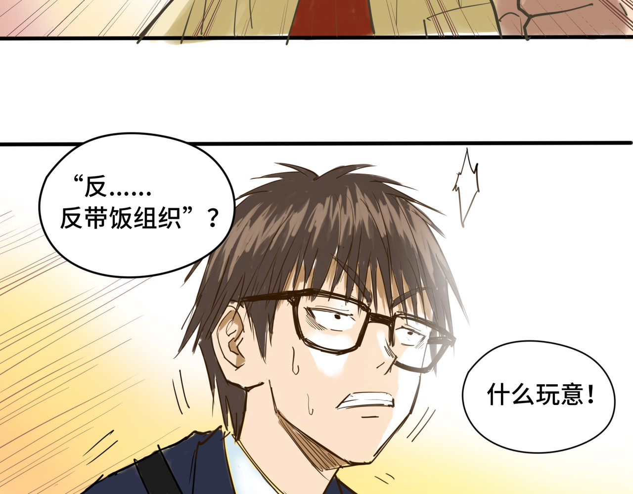 带饭之王 带饭初体验 第70页