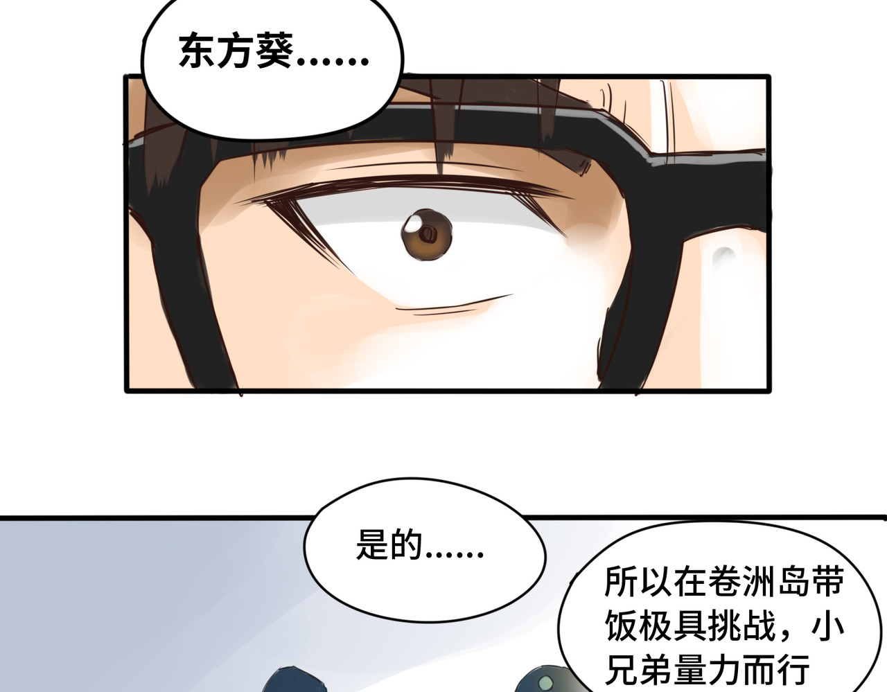 带饭之王 带饭初体验 第77页