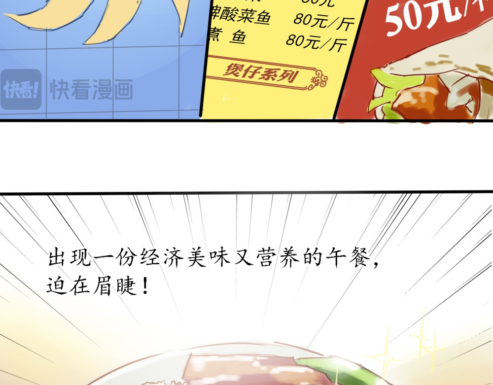 带饭之王 带饭初体验 第9页