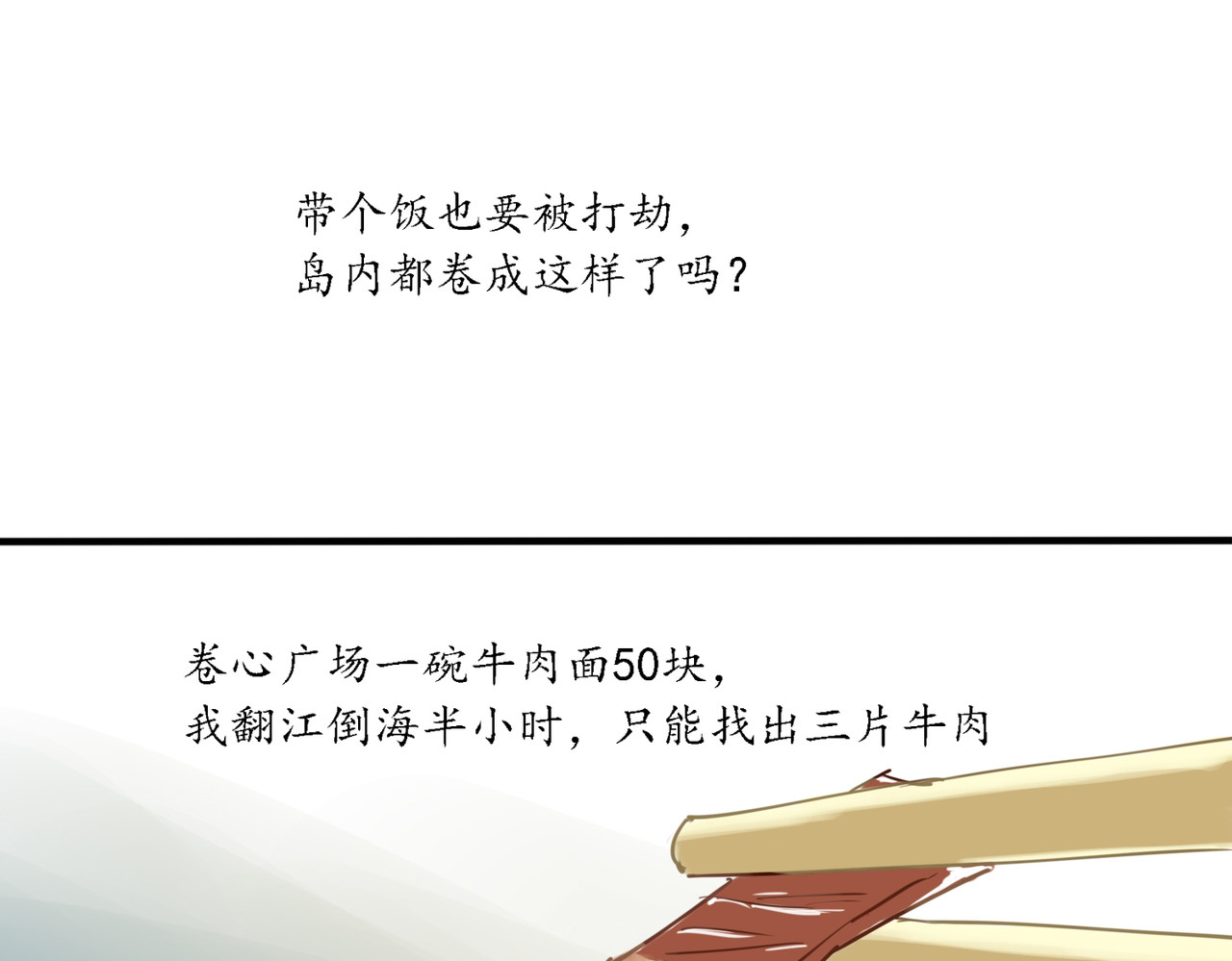 带饭之王 不屈不挠 第1页
