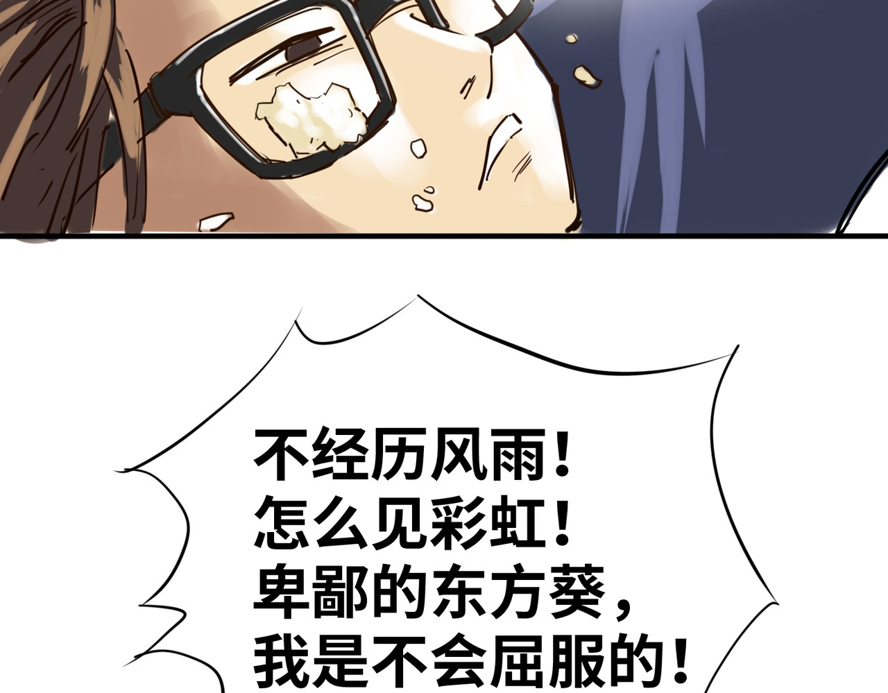 带饭之王 不屈不挠 第28页
