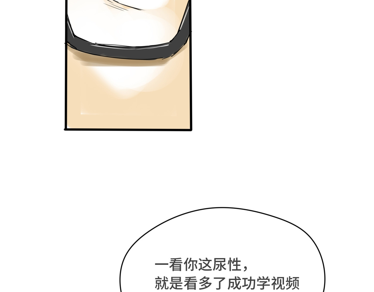 带饭之王 不屈不挠 第50页