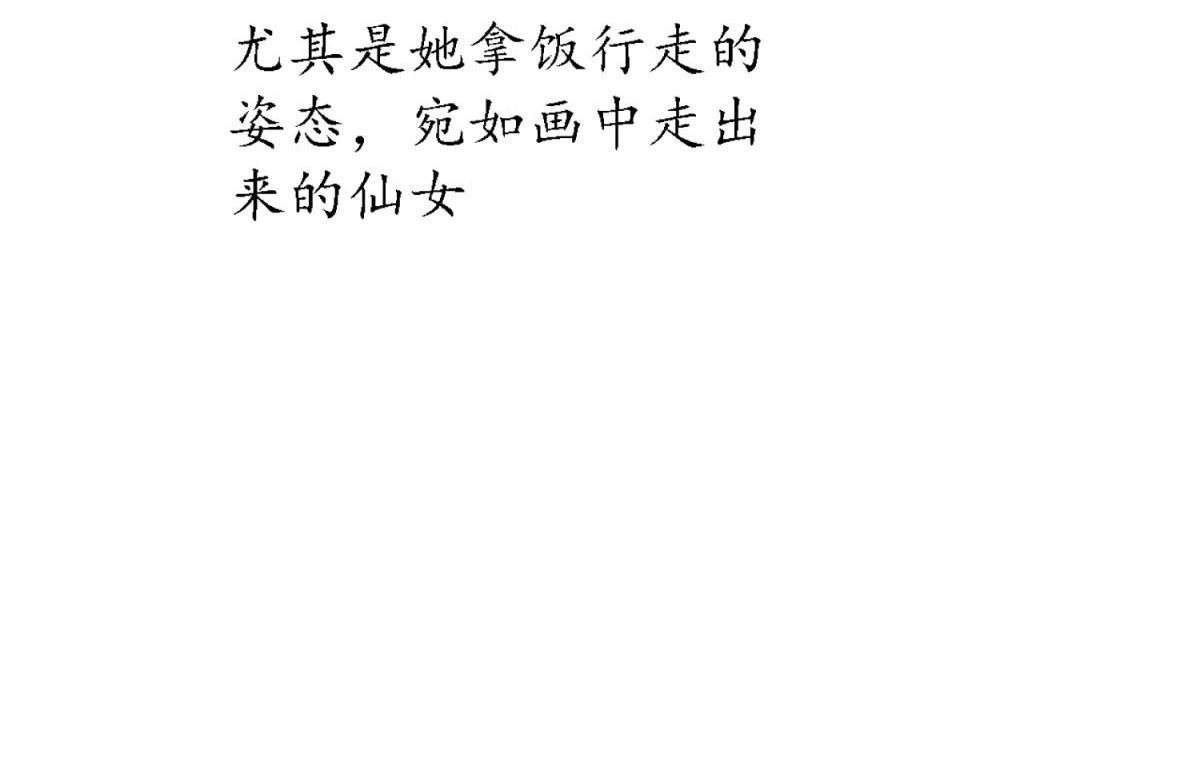 带饭之王 葵花印记 第27页