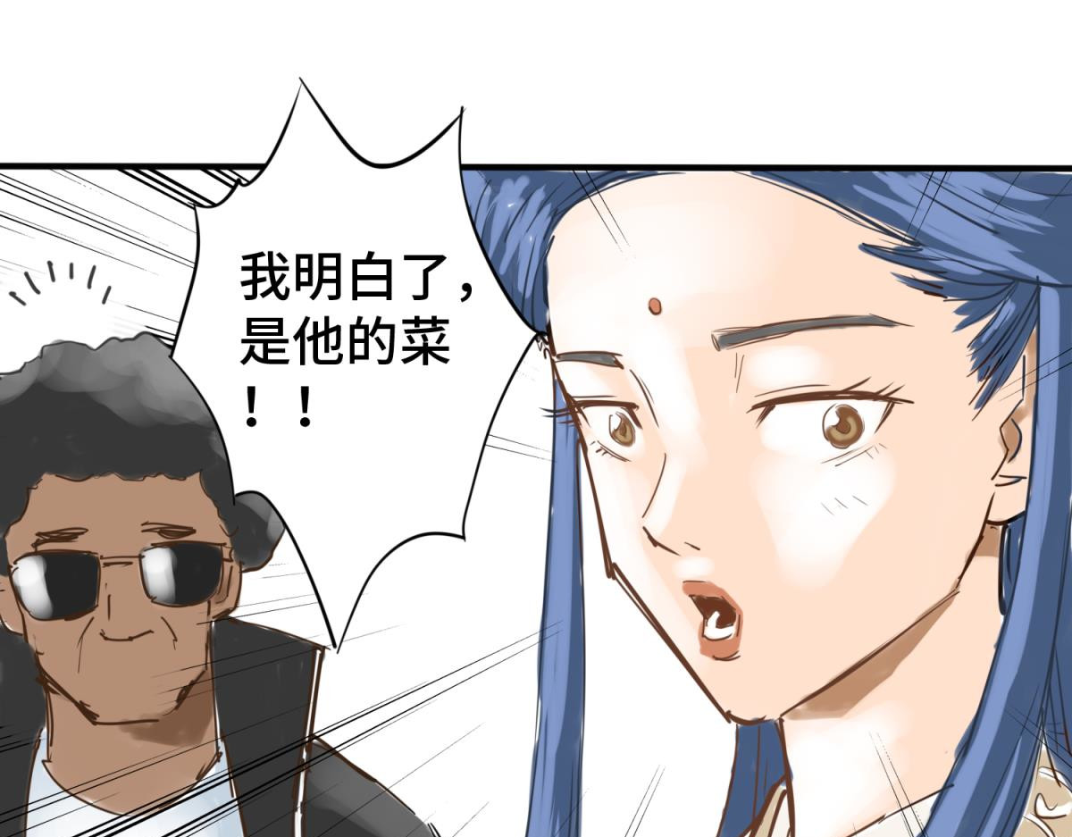 带饭之王 拜师 第11页