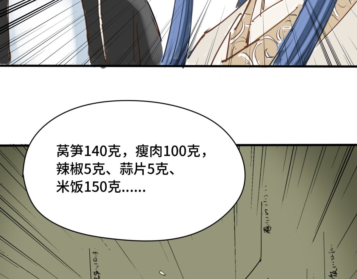 带饭之王 拜师 第12页