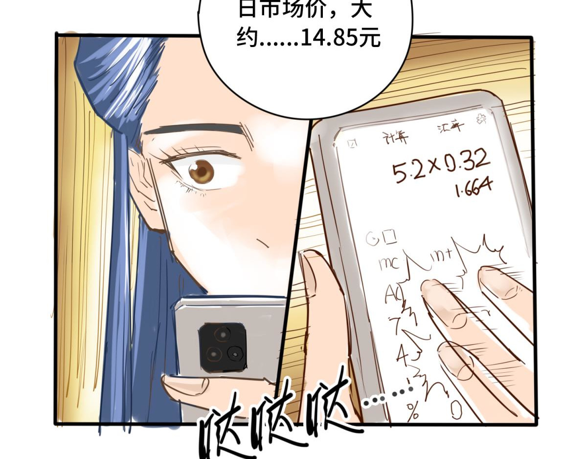 带饭之王 拜师 第15页