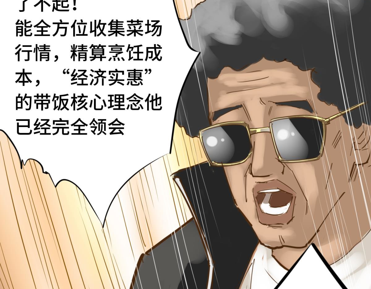 带饭之王 拜师 第19页