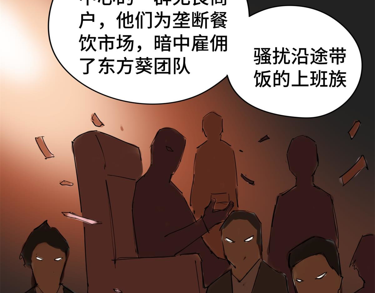 带饭之王 拜师 第24页