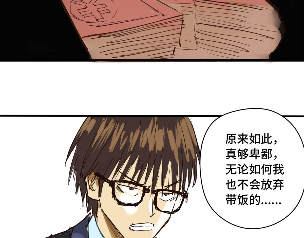 带饭之王 拜师 第26页