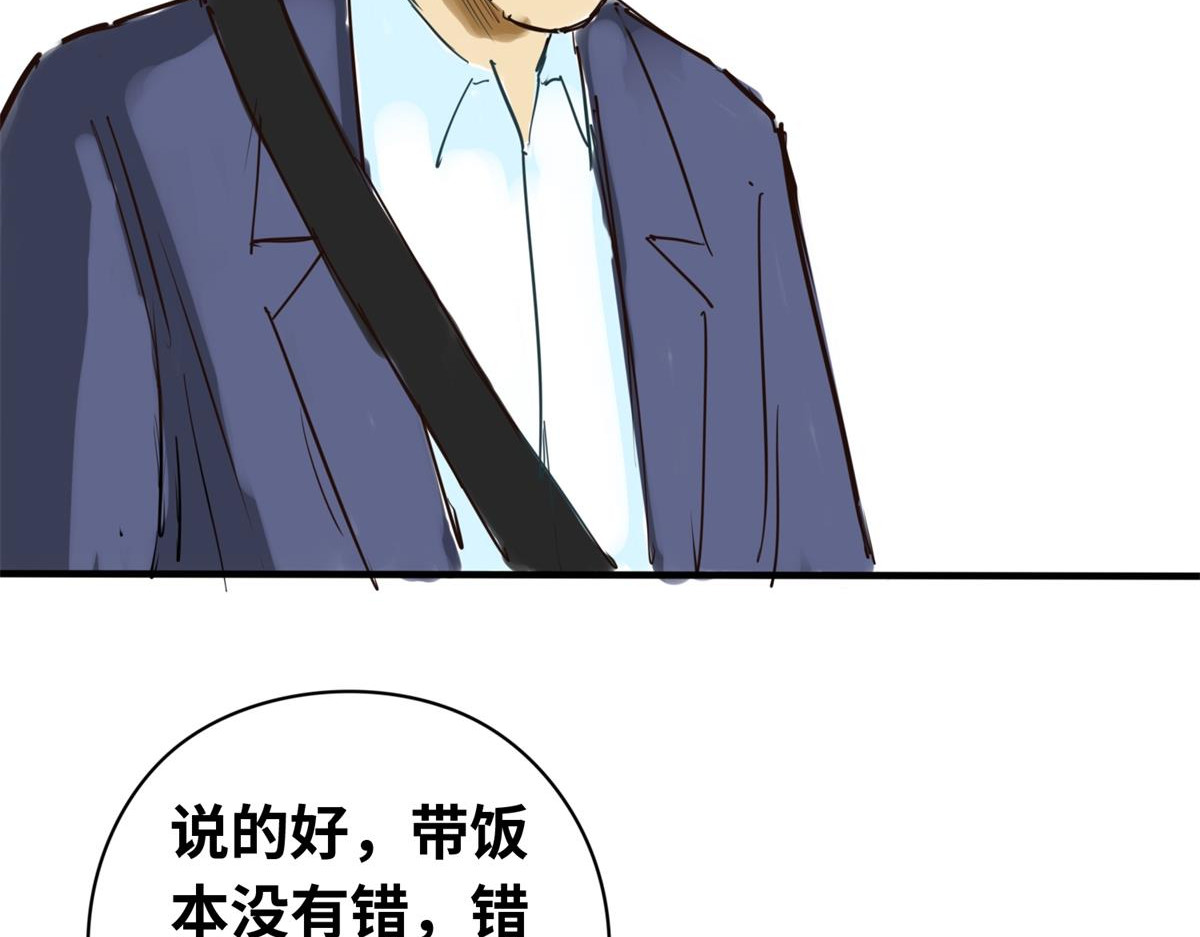 带饭之王 拜师 第27页