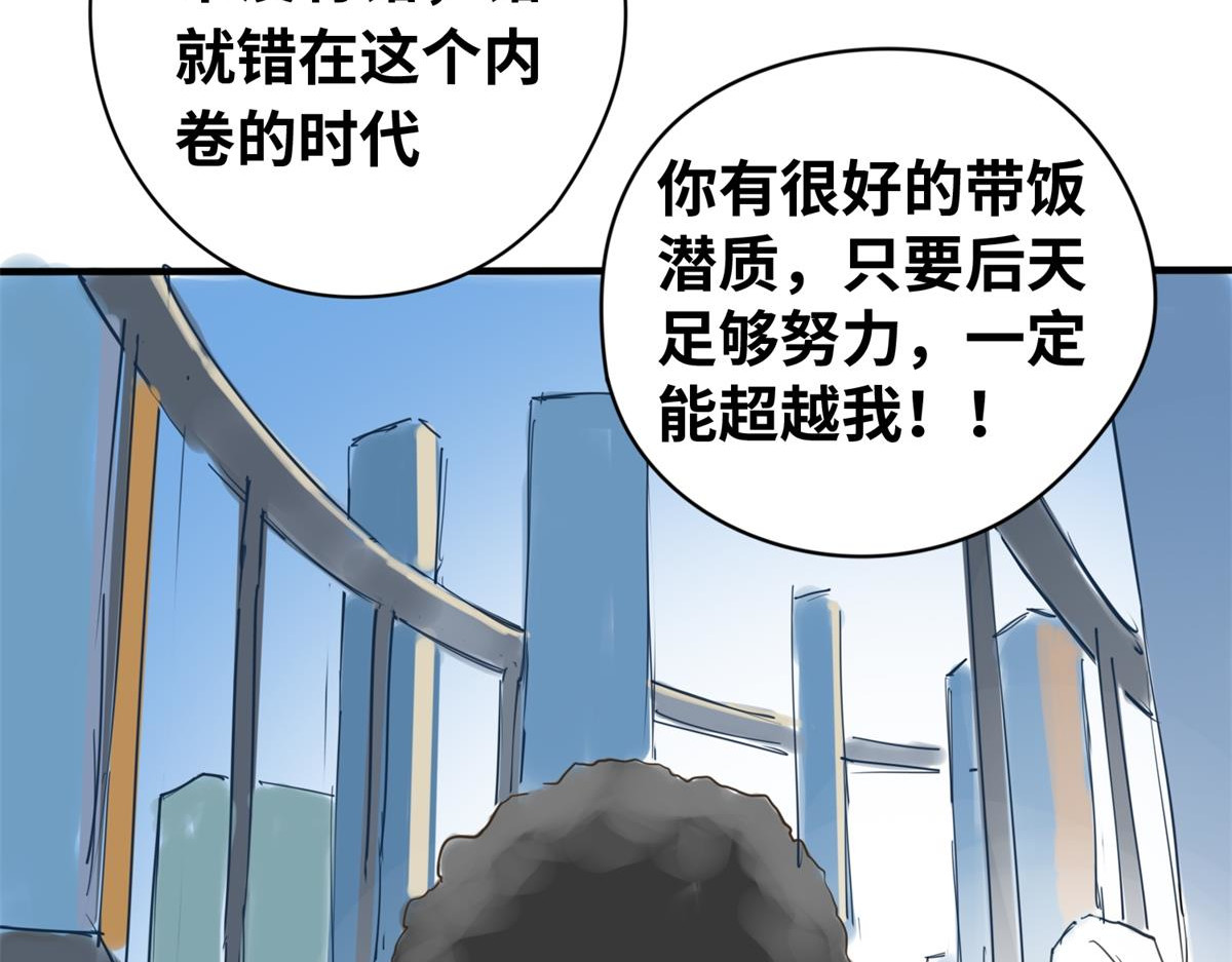 带饭之王 拜师 第28页