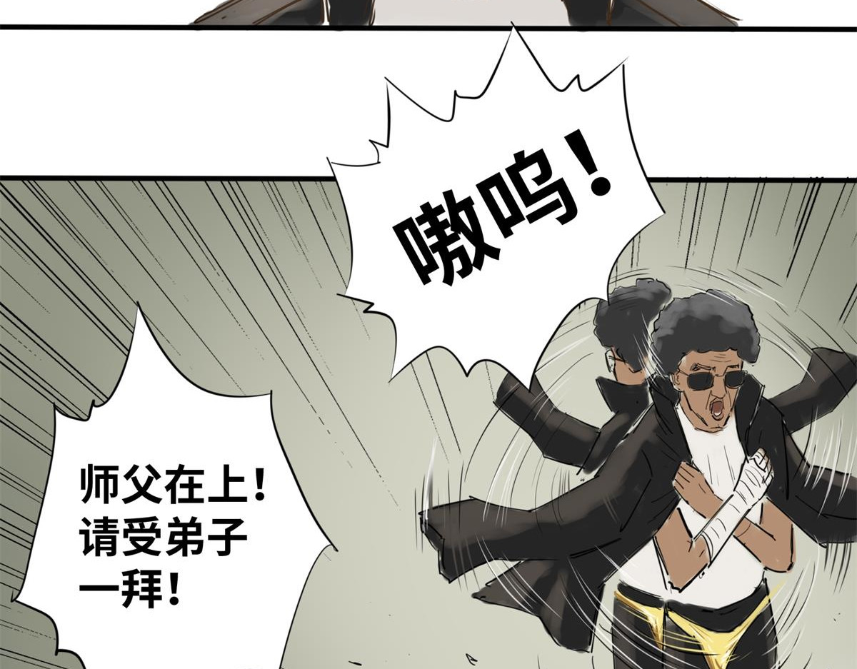 带饭之王 拜师 第36页