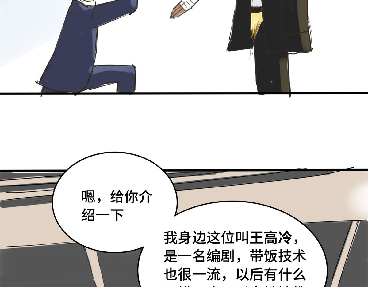 带饭之王 拜师 第41页