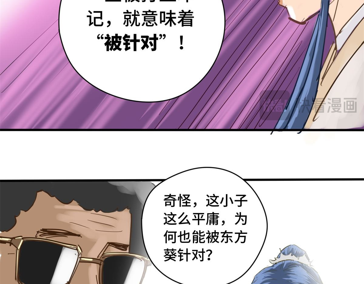 带饭之王 拜师 第8页
