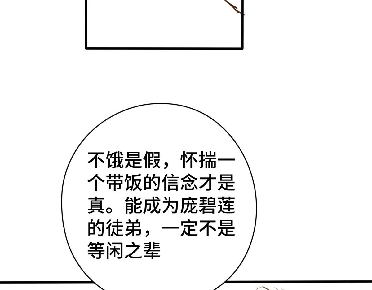 带饭之王 黄低头 第11页