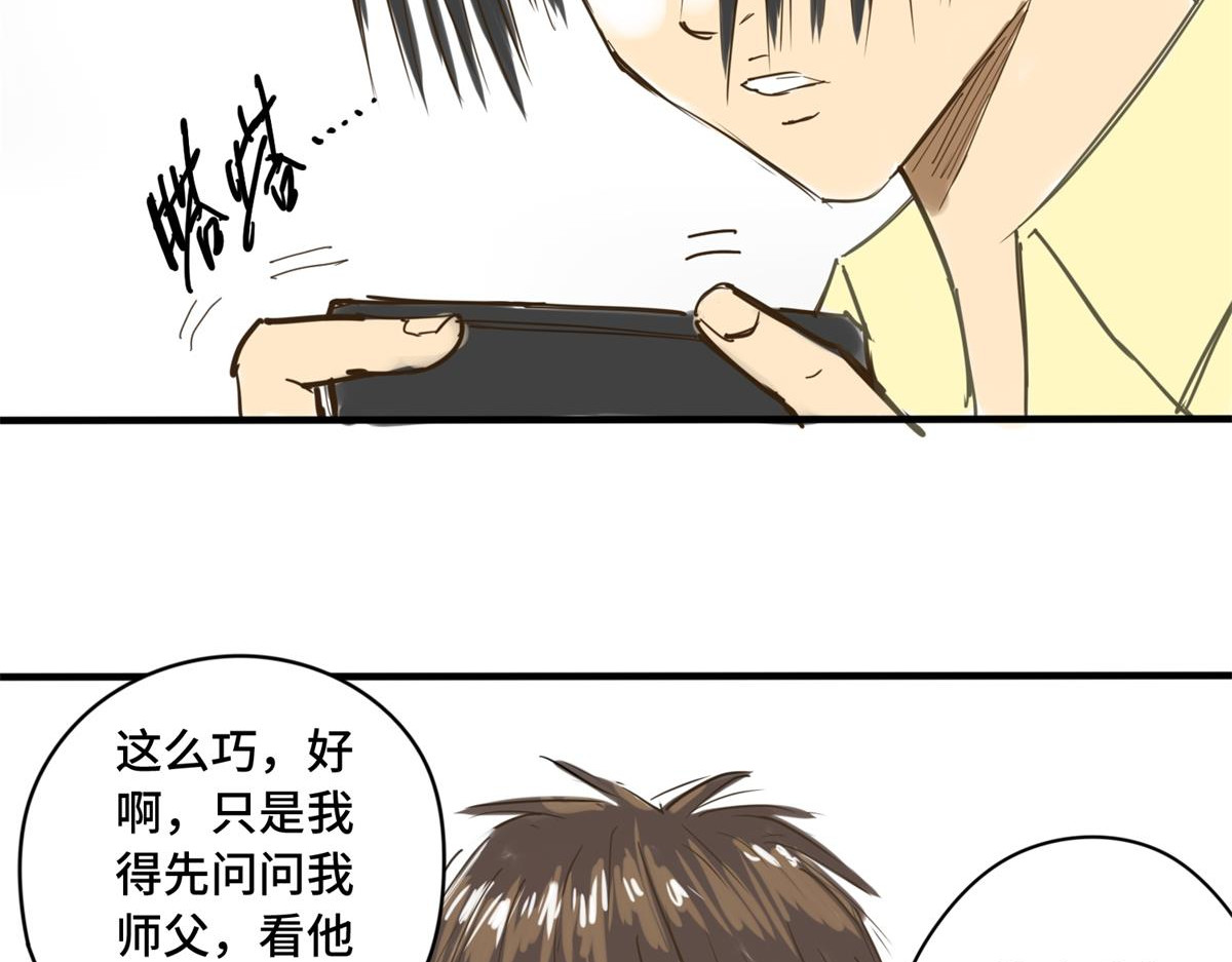 带饭之王 黄低头 第19页