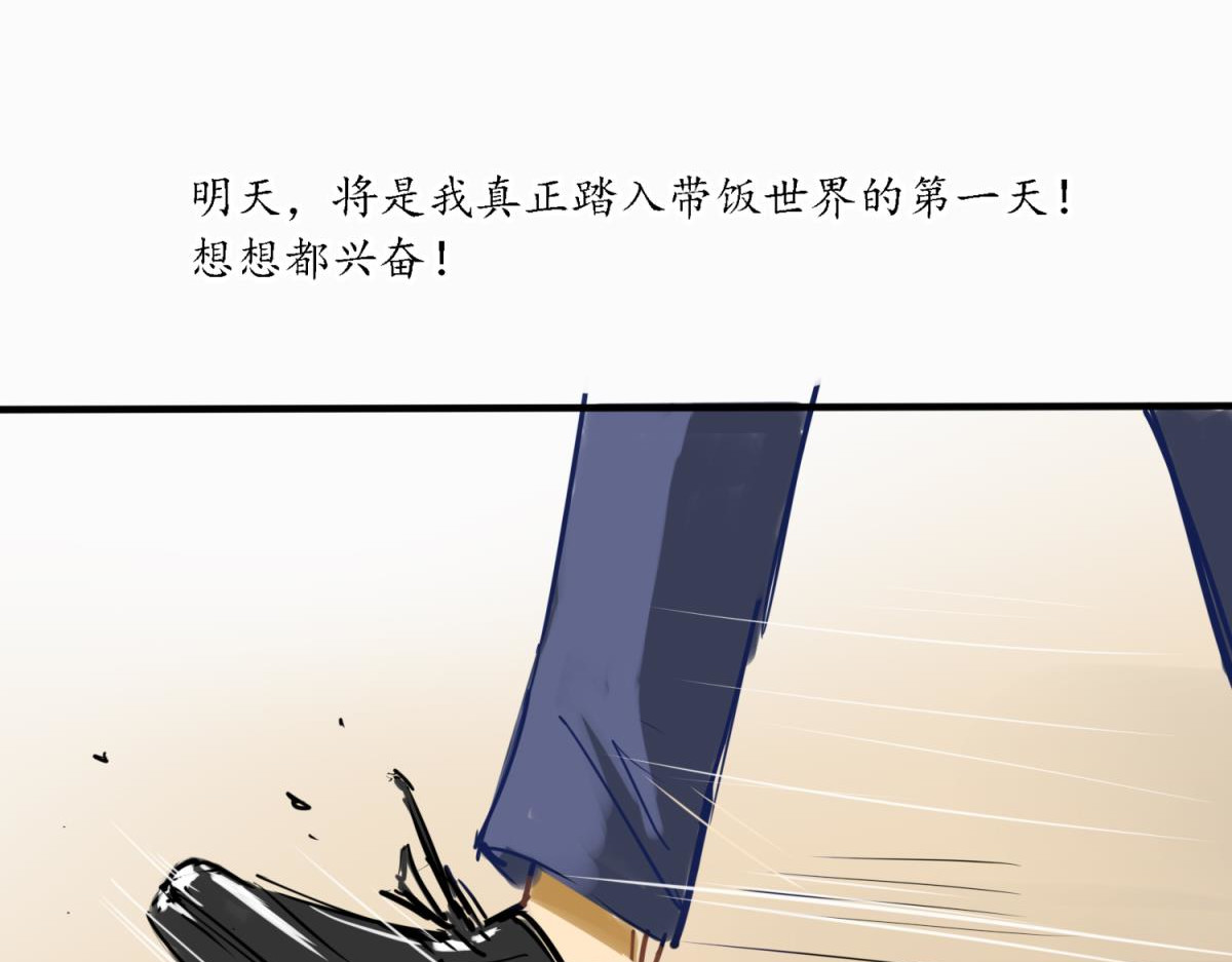 带饭之王 黄低头 第27页