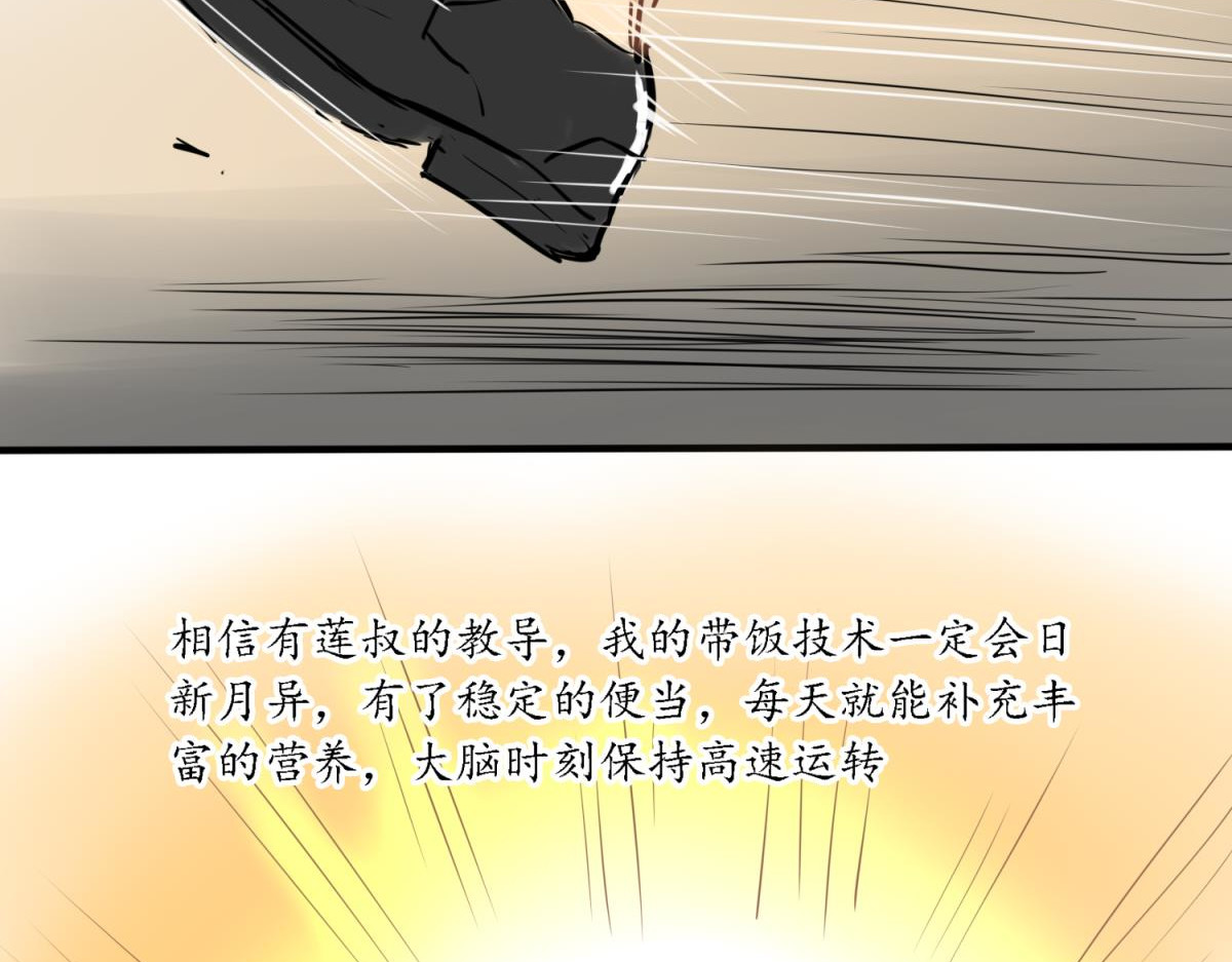 带饭之王 黄低头 第28页