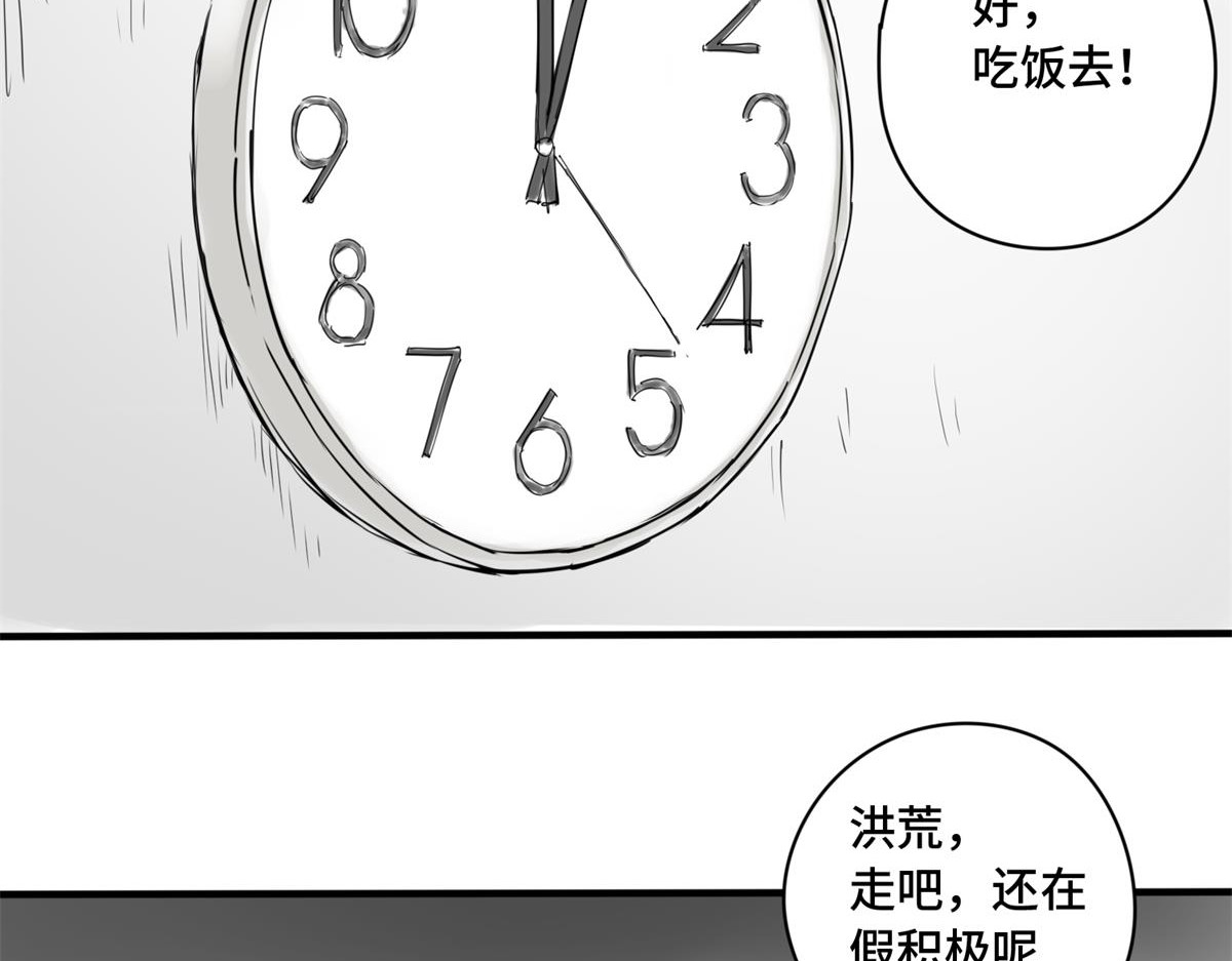带饭之王 黄低头 第4页