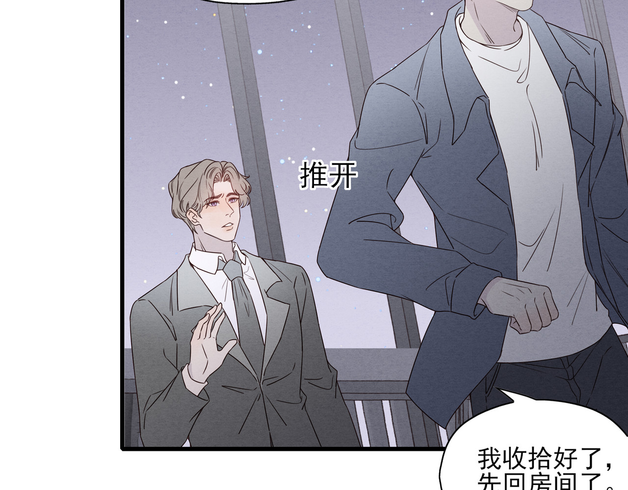一丘之貉 第1话 出逃的笼中鸟 第111页