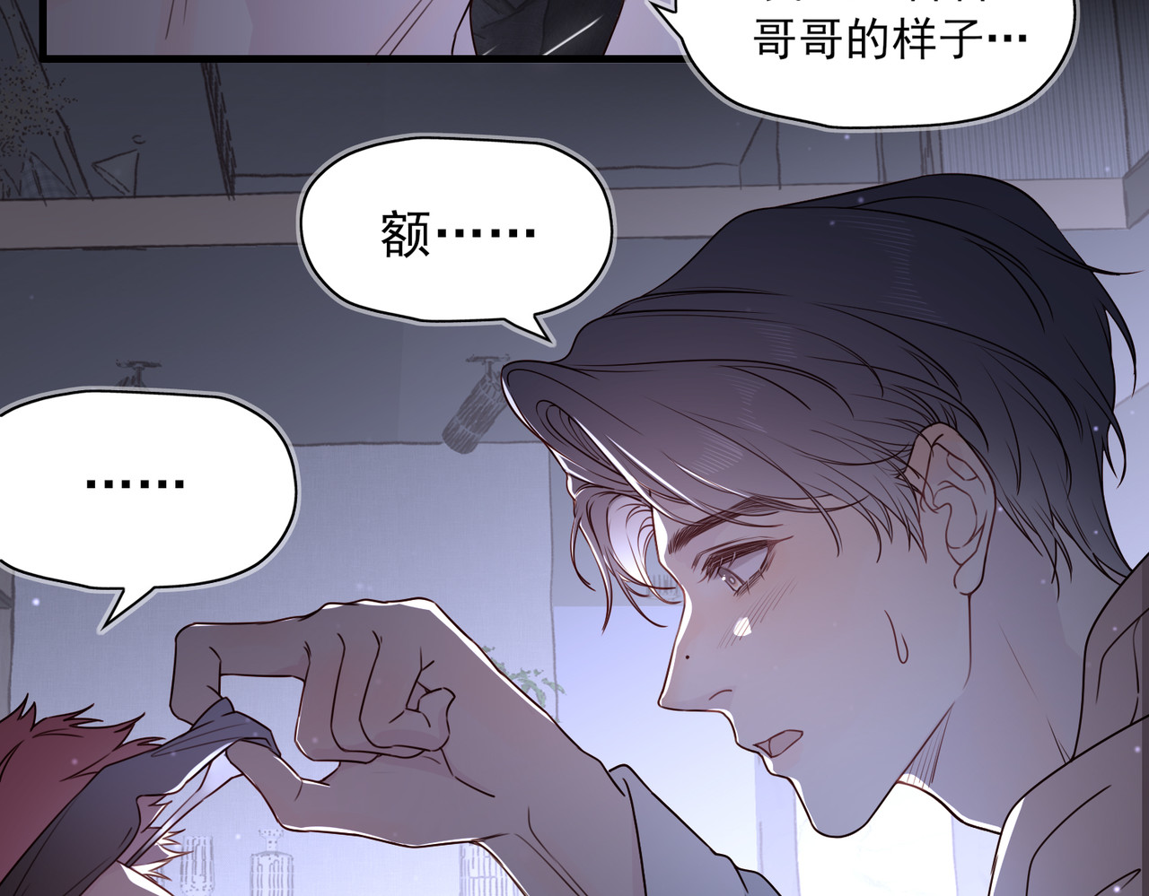 一丘之貉 第1话 出逃的笼中鸟 第26页