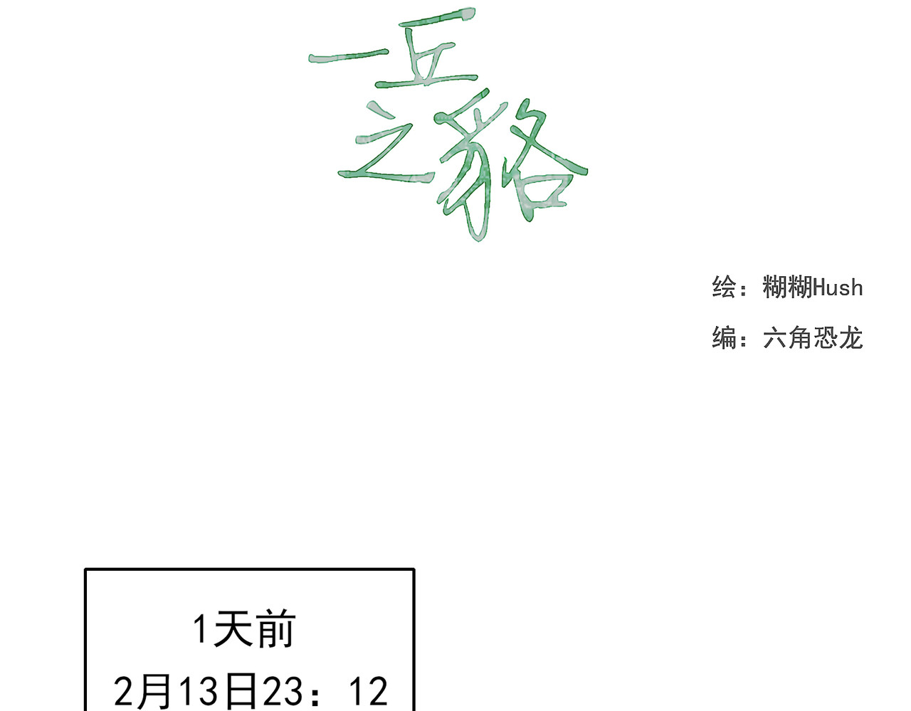 一丘之貉 第1话 出逃的笼中鸟 第33页