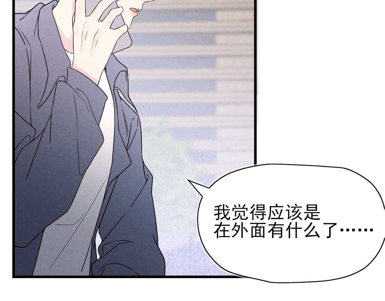 一丘之貉 第1话 出逃的笼中鸟 第37页