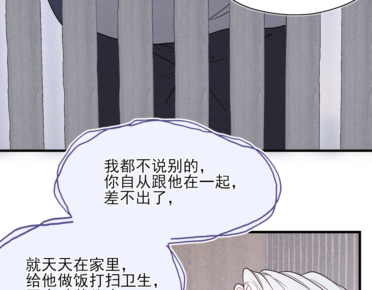 一丘之貉 第1话 出逃的笼中鸟 第43页
