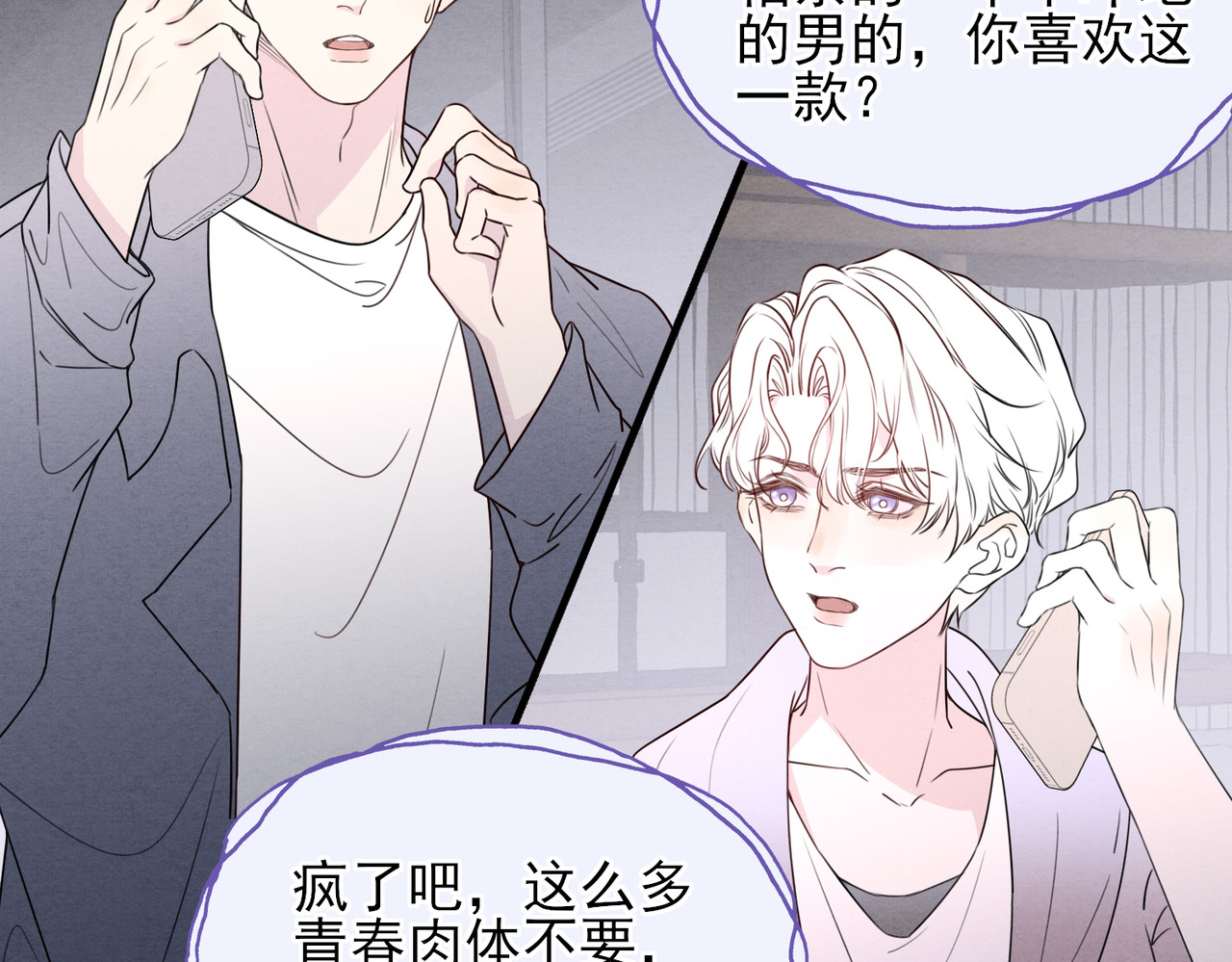 一丘之貉 第1话 出逃的笼中鸟 第59页