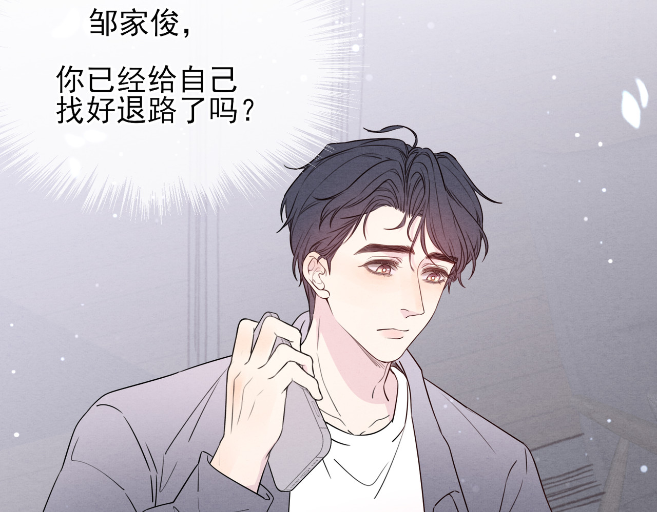 一丘之貉 第1话 出逃的笼中鸟 第63页