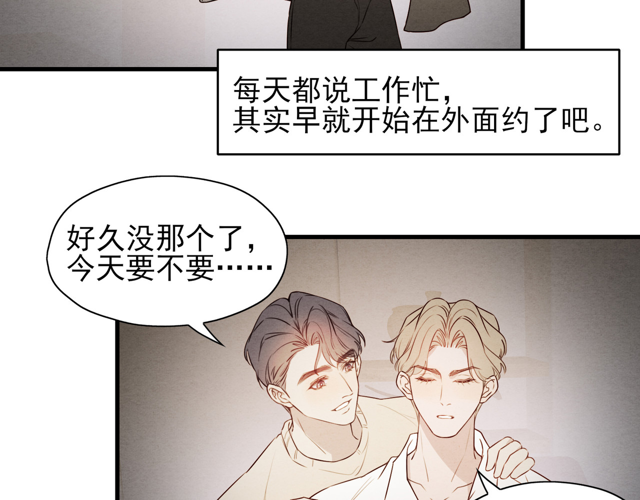 一丘之貉 第1话 出逃的笼中鸟 第67页