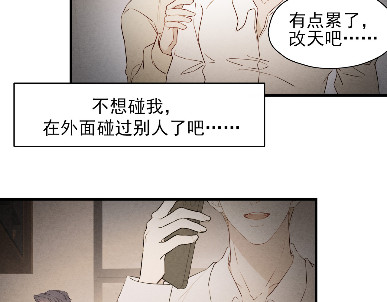 一丘之貉 第1话 出逃的笼中鸟 第68页