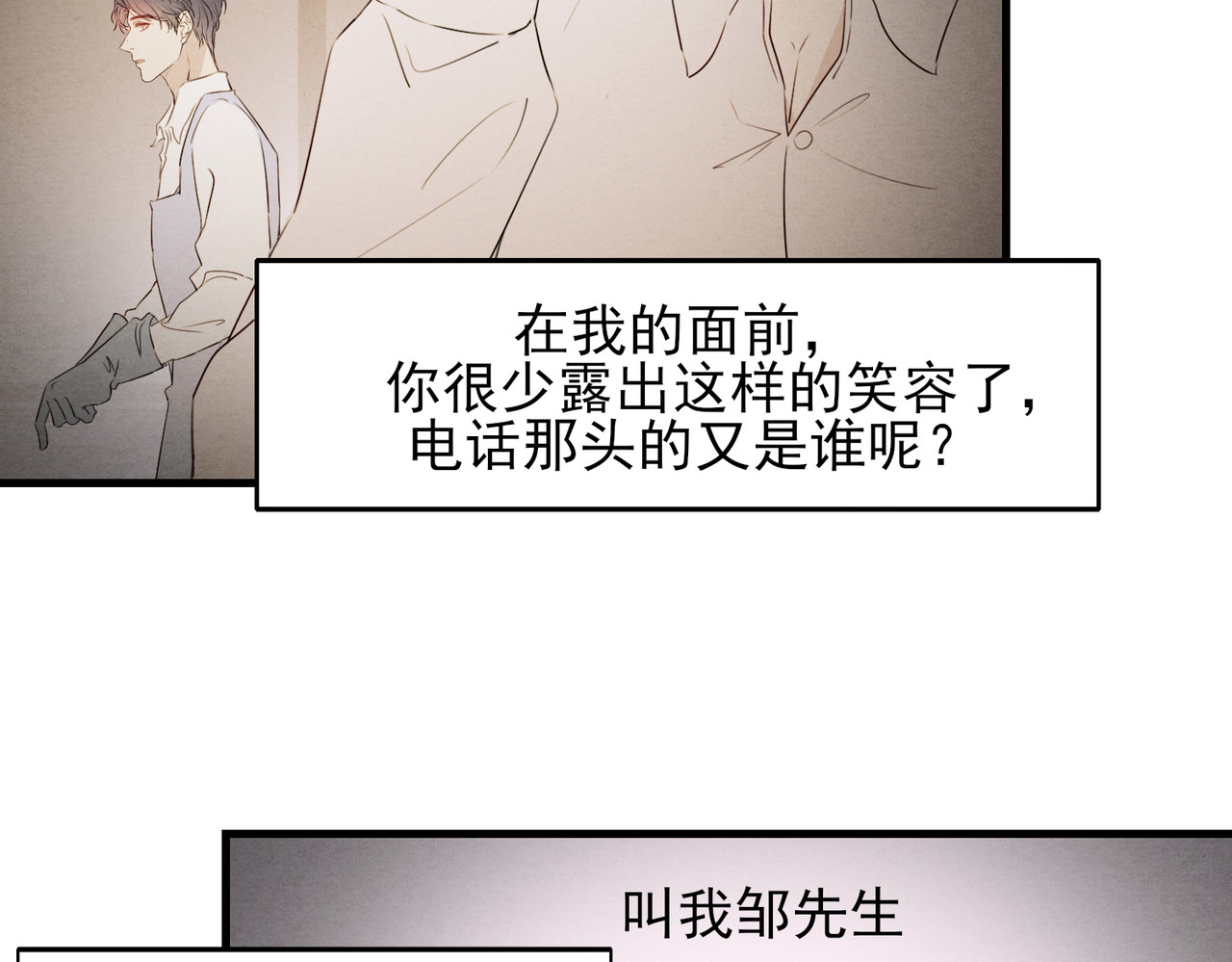 一丘之貉 第1话 出逃的笼中鸟 第69页