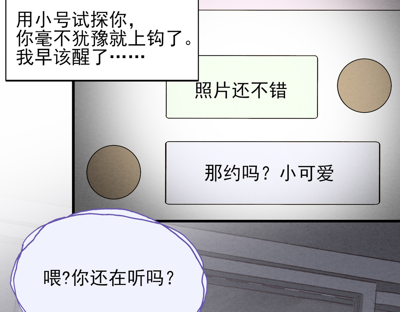 一丘之貉 第1话 出逃的笼中鸟 第70页