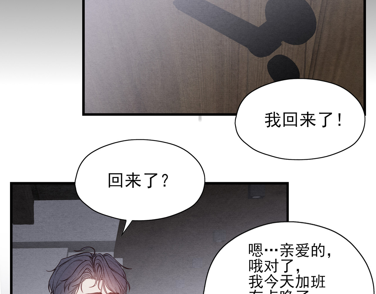 一丘之貉 第1话 出逃的笼中鸟 第88页