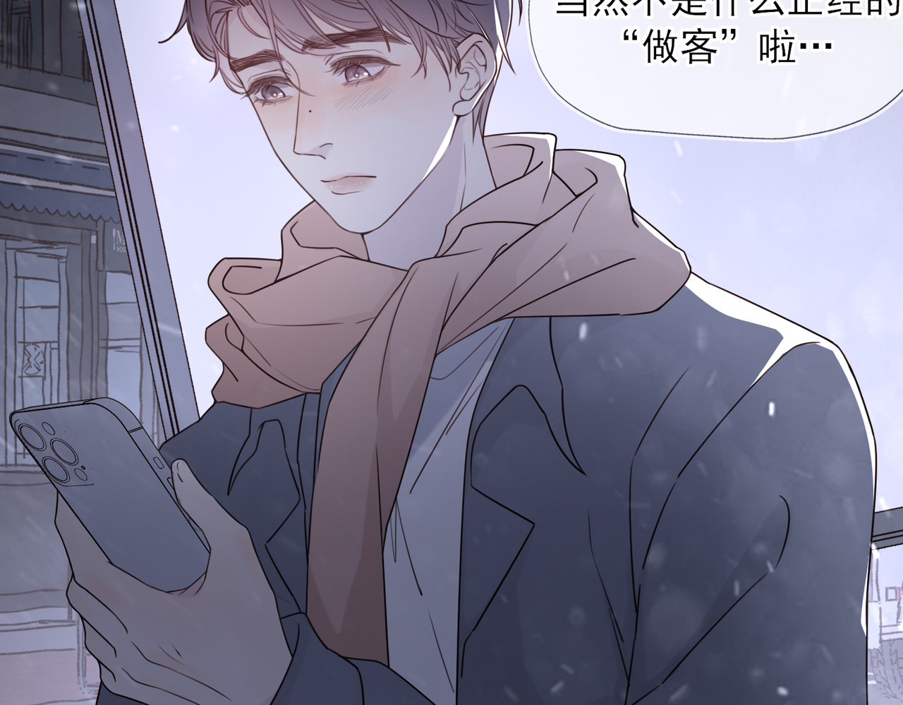 一丘之貉 第1话 出逃的笼中鸟 第10页