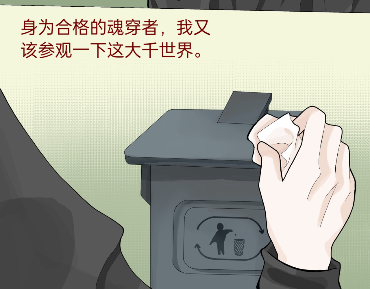 爱流与千古 闫冷–1魂穿者？ 第23页