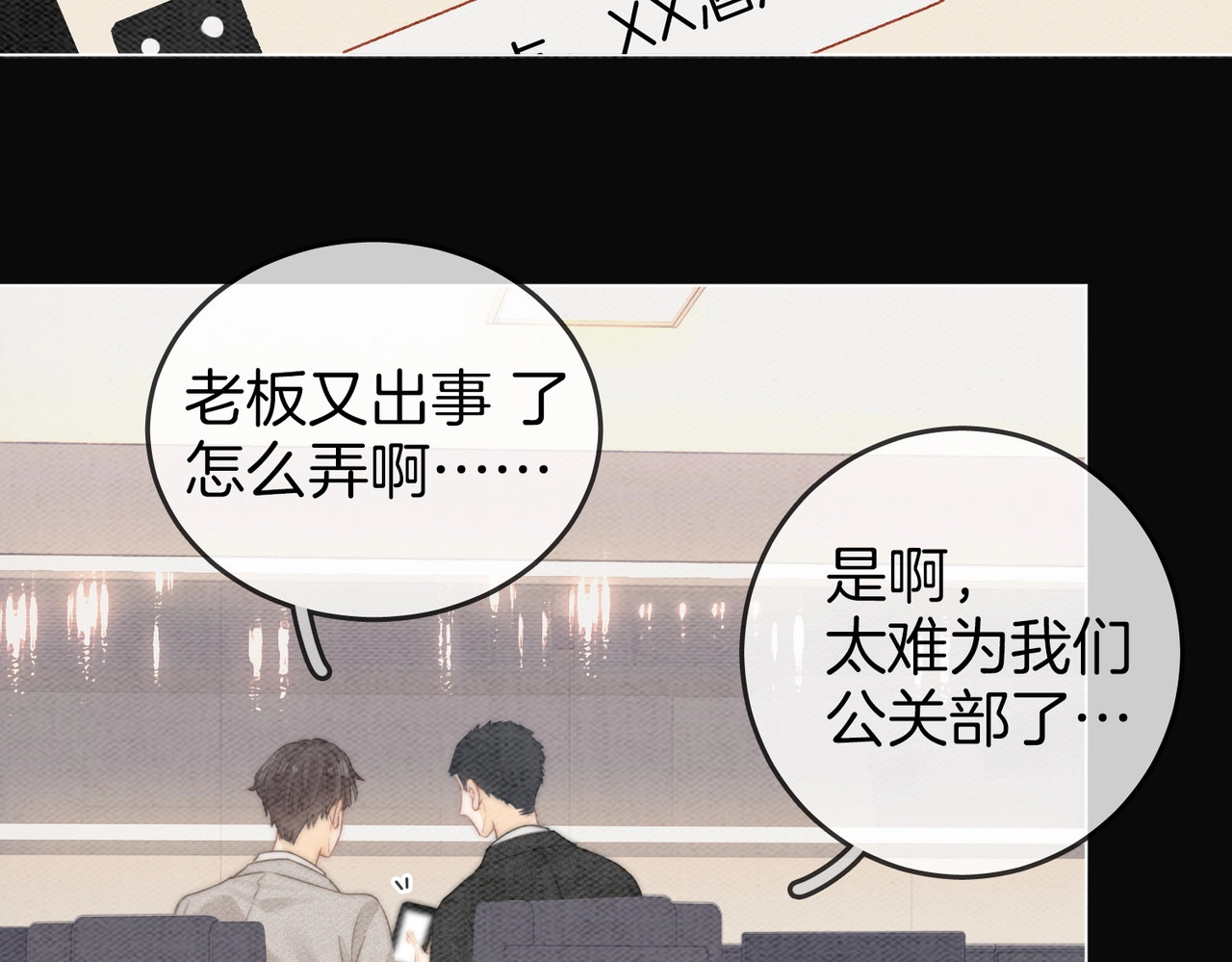 尤物 第一话：危机公关 第11页
