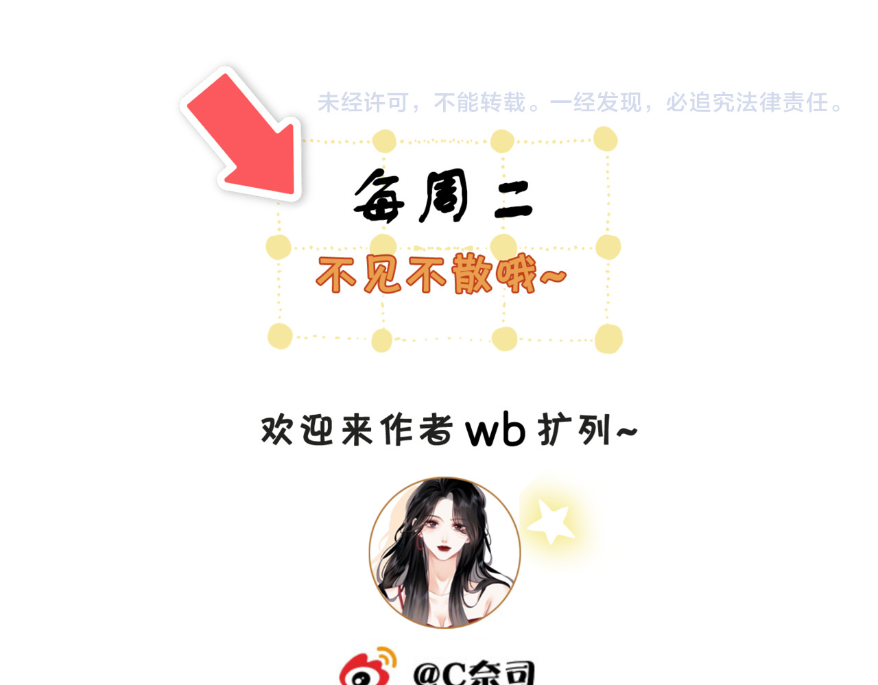 尤物 第一话：危机公关 第101页