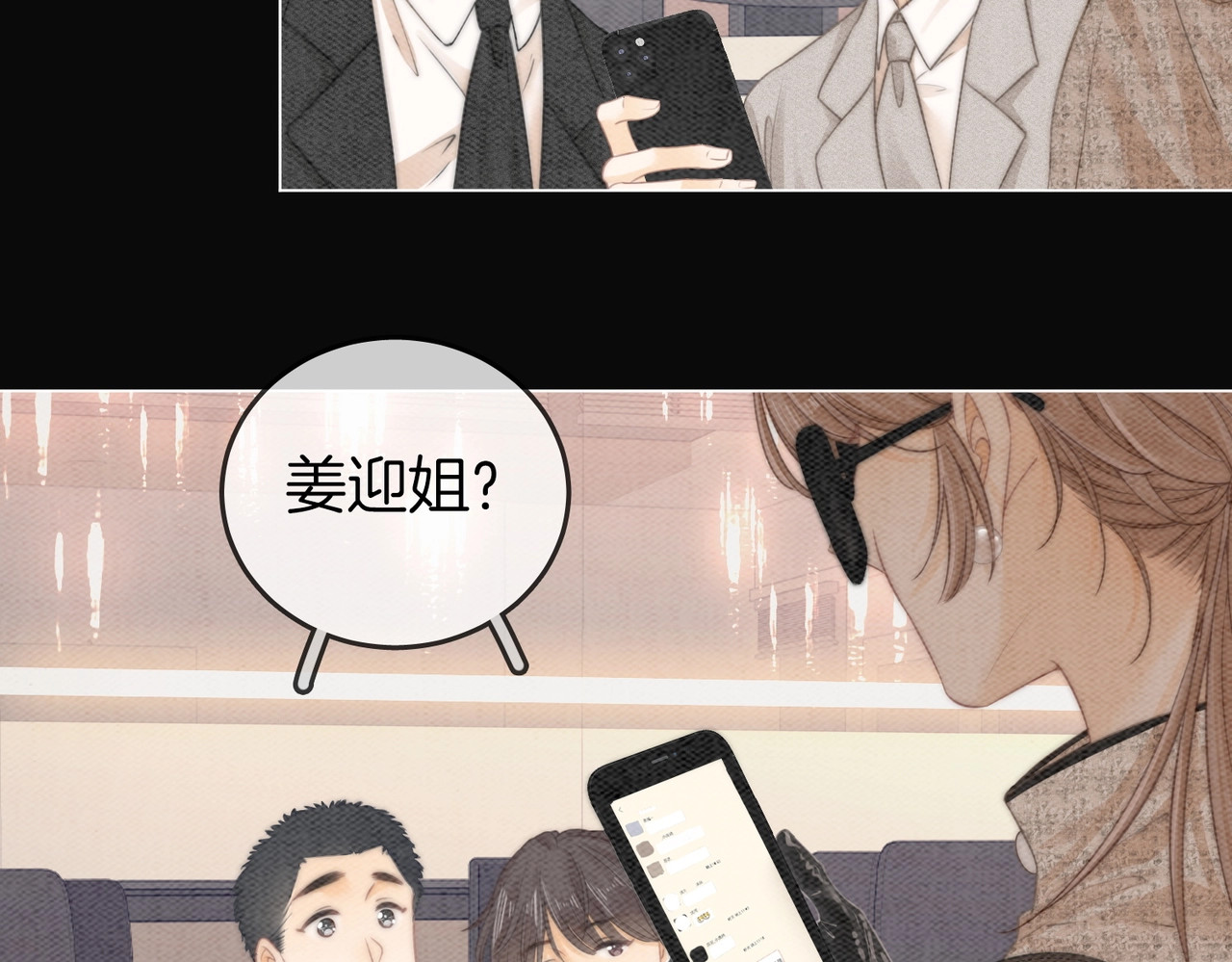 尤物 第一话：危机公关 第13页