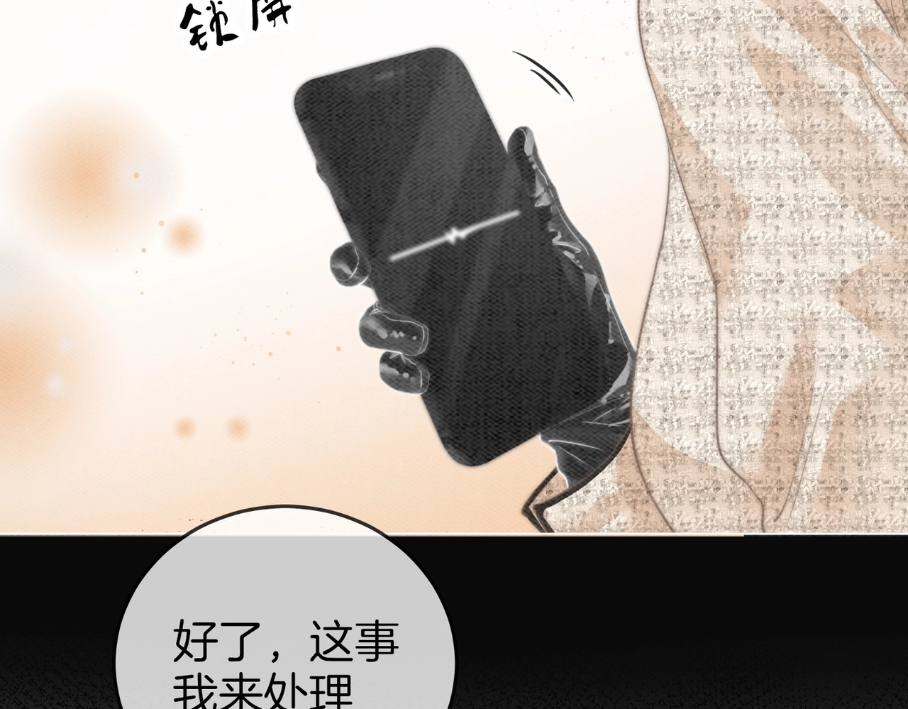 尤物 第一话：危机公关 第15页