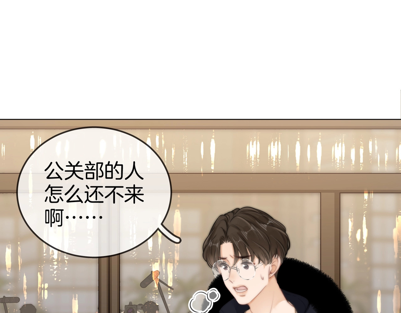 尤物 第一话：危机公关 第18页